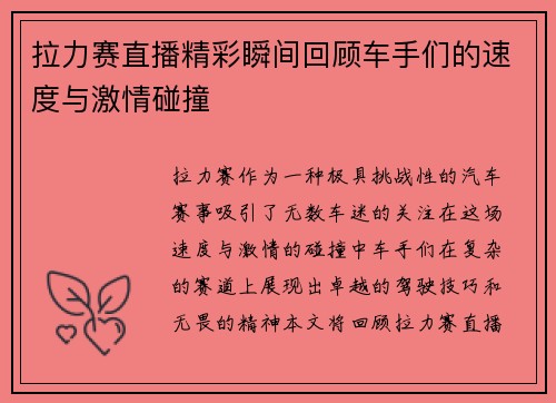 拉力赛直播精彩瞬间回顾车手们的速度与激情碰撞