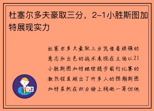 杜塞尔多夫豪取三分，2-1小胜斯图加特展现实力
