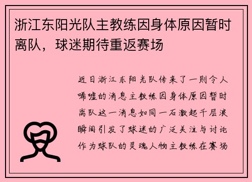 浙江东阳光队主教练因身体原因暂时离队，球迷期待重返赛场