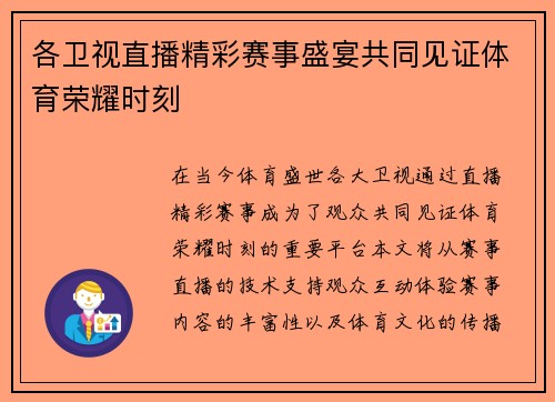 各卫视直播精彩赛事盛宴共同见证体育荣耀时刻
