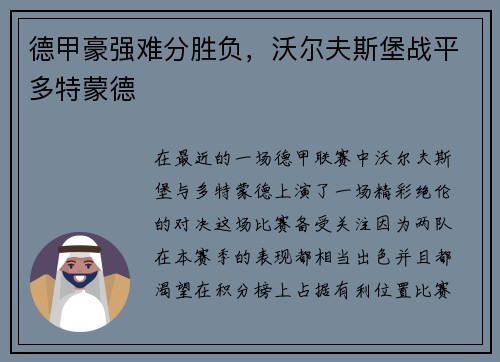 德甲豪强难分胜负，沃尔夫斯堡战平多特蒙德