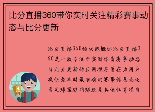 比分直播360带你实时关注精彩赛事动态与比分更新