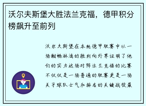 沃尔夫斯堡大胜法兰克福，德甲积分榜飙升至前列
