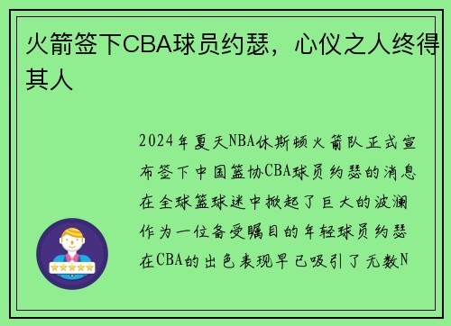 火箭签下CBA球员约瑟，心仪之人终得其人
